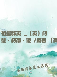 祖星群英傳